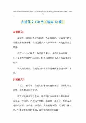 友谊的短文100（友谊的短文100字）-图1