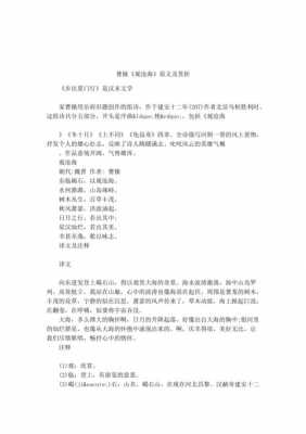 观沧海改写短文150（观沧海改写小短文200字）-图2