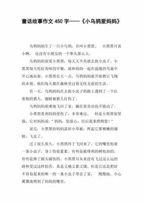 小乌鸦短文和爸爸（小乌鸦和妈妈短文告诉我们）-图1