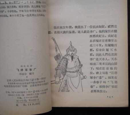 结合短文（结合短文内容请你夸一夸李广将军）-图3