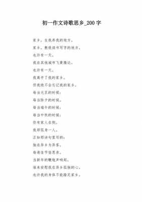 思乡小短文作文（思乡200字左右短篇）-图2