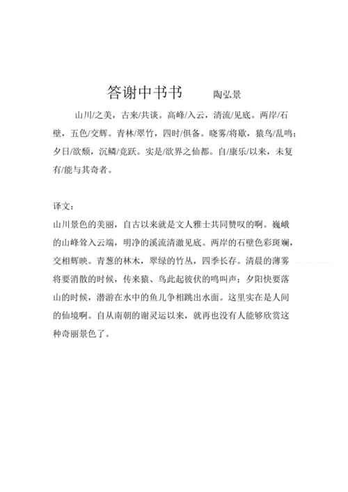 八年级上册短文两篇（八年级上册短文两篇的翻译）-图2