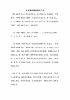 瘦西湖的推荐短文（瘦西湖作文100字）-图1