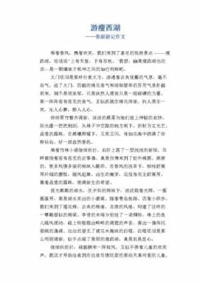 瘦西湖的推荐短文（瘦西湖作文100字）-图3