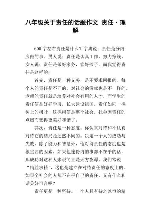 责任这篇阅读短文答案（责任的阅读理解）-图2