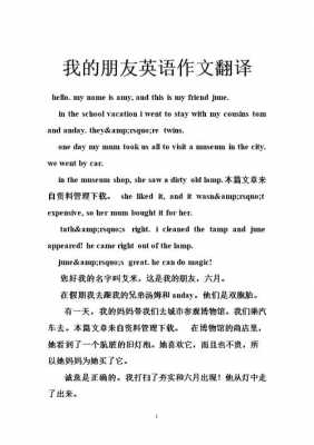 英语短文400字翻译（英语作文400字带翻译十篇）-图2