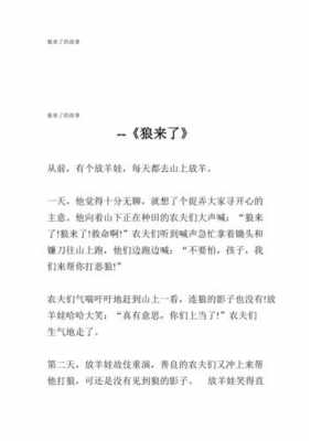 狼来了短文（狼来了故事短文）-图1