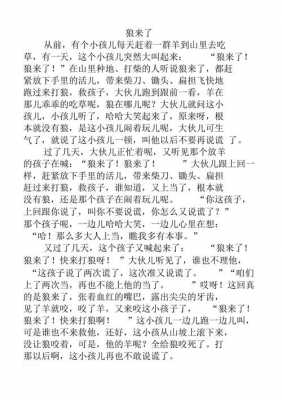 狼来了短文（狼来了故事短文）-图3