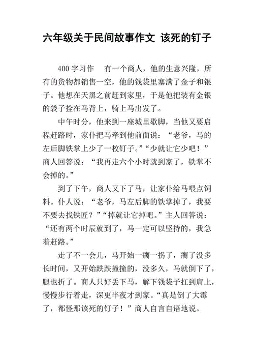 短文钉子的故事（短文钉子的故事中心句是什么）-图2