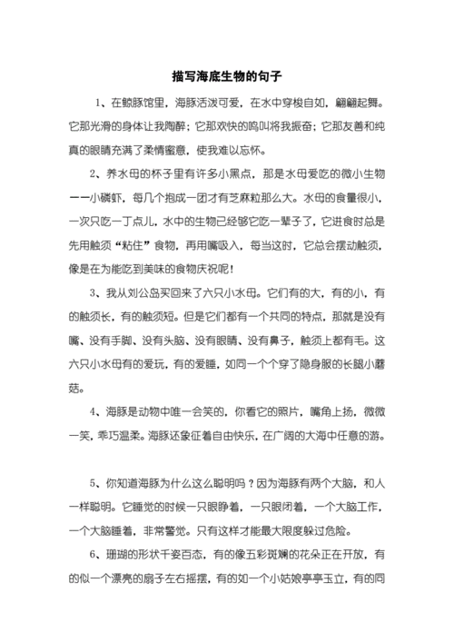 海底短文训练（海底怎么写一段话）-图2