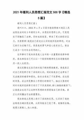 汇报的短文（汇报）-图1