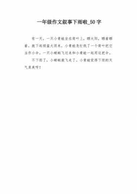 记事小短文（记事短文50字）-图1