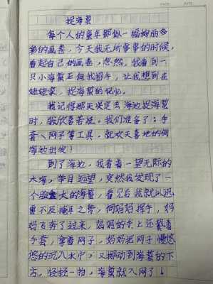 记事小短文（记事短文50字）-图2