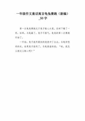 寓言短文80字（一篇简短的寓言故事80字左右）-图3