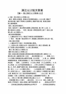 漓江情韵阅读短文答案（漓江情韵阅读答案阅读理解）-图1