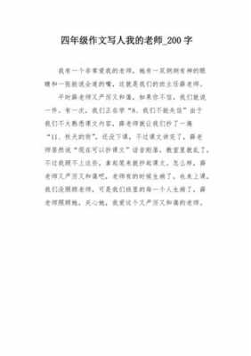 我的老師短文（我的老师短文200字）-图2