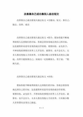 短文我们要靠自己（我们要靠自己围绕什么话题）-图2