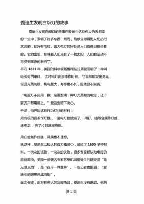 白炽灯的诞生短文（白炽灯的发明人是谁）-图2