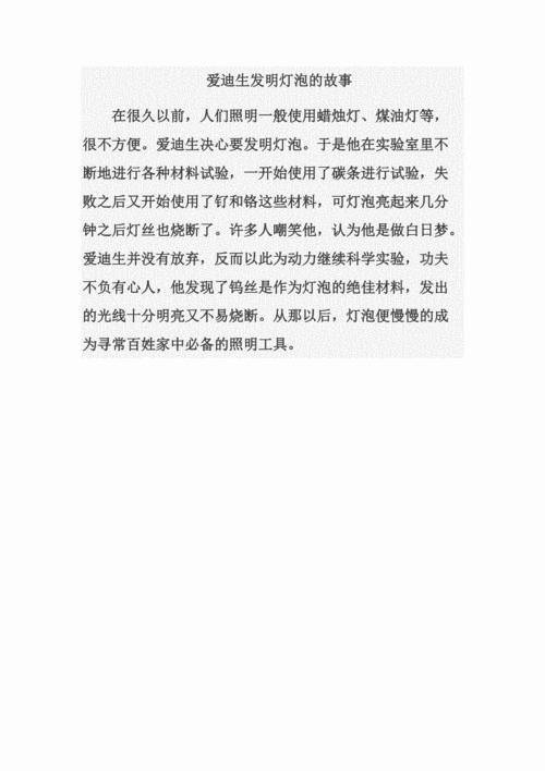 白炽灯的诞生短文（白炽灯的发明人是谁）-图3