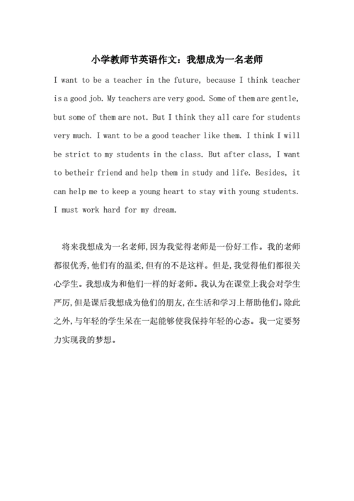 关于英语教师的短文（英语教师文章）-图1