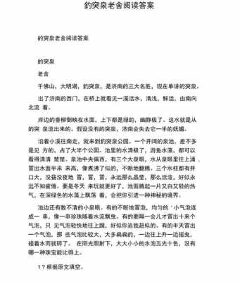 趵突泉的短文（趵突泉短文阅读答案 四年级）-图3