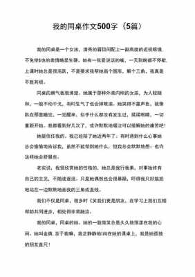 我的同学短文阅读（我的同学作者）-图3