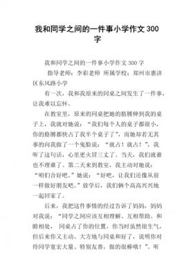 同学小短文合集（关于同学的小片段）-图2