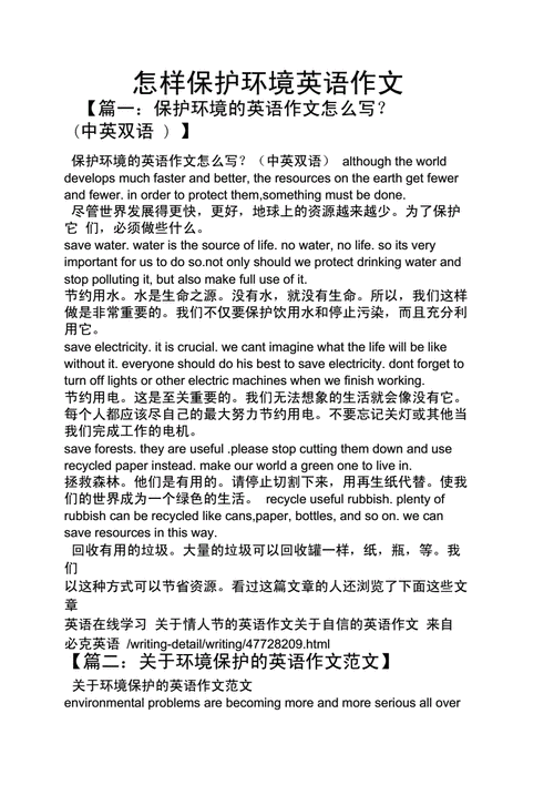 环境的短文英语（环境英文短文）-图3