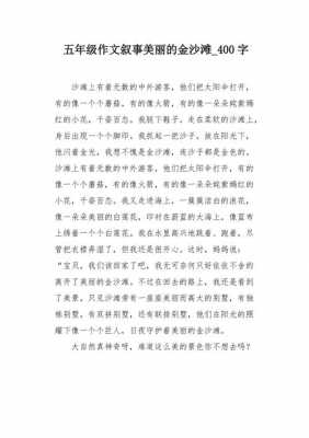 金沙滩阅读短文（金沙滩的阅读理解）-图2