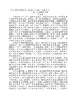 关怀短文的答案（关怀阅读答案）-图1