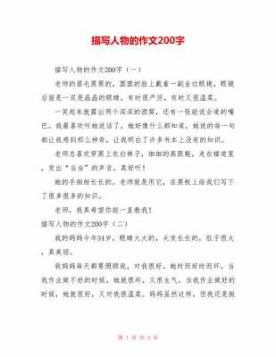 人物短文介绍（人物短文介绍200字）-图2