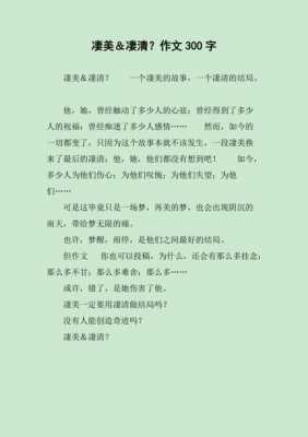 凄美的短文50字（凄美的文章500字）-图1