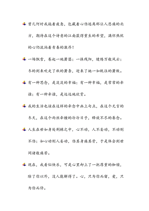 凄美的短文50字（凄美的文章500字）-图3