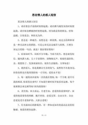 想念情人的短文（想念情人的短文阅读）-图2