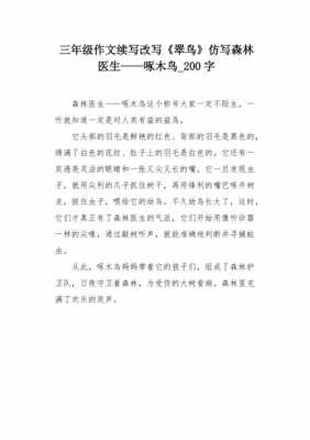 森林医生的短文（森林医生作文200字）-图2