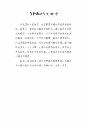 森林医生的短文（森林医生作文200字）-图3