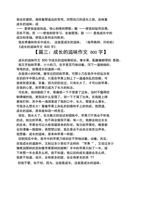 关于成长的话题短文（关于成长的话题短文800字）-图1