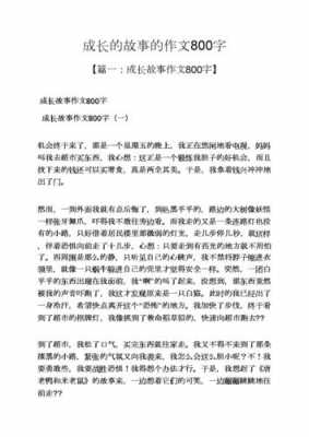 关于成长的话题短文（关于成长的话题短文800字）-图2