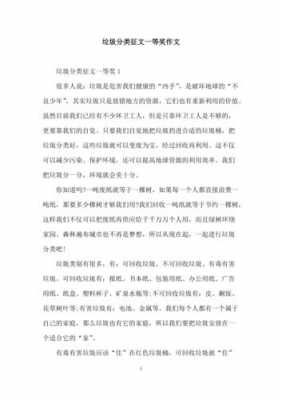 类小短文（垃圾分类小短文）-图1