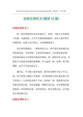 类小短文（垃圾分类小短文）-图2