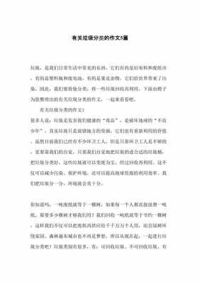 类小短文（垃圾分类小短文）-图3