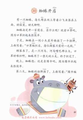 小毛虫费了阅读短文（小毛虫课文阅读）-图3