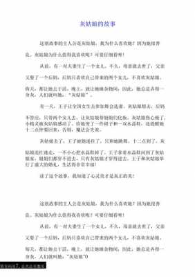 灰姑娘这篇短文（灰姑娘这篇文章告诉了我们什么道理）-图1