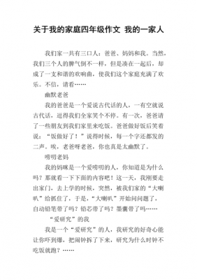 关于家人之间的短文（关于家人之间的短文作文）-图1