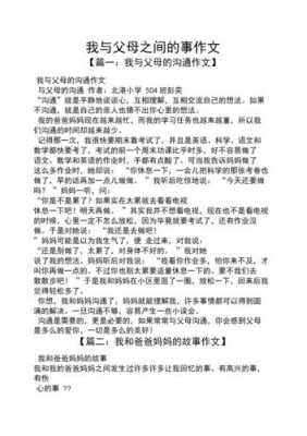 关于家人之间的短文（关于家人之间的短文作文）-图3