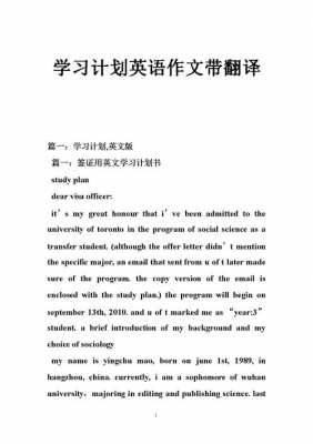 关于计划的英语短文（关于计划的英语短文80词）-图1