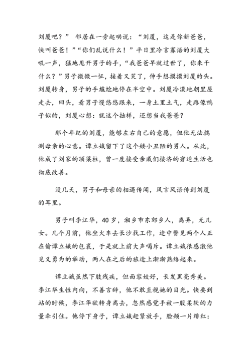 逃跑的爸爸阅读短文（逃跑阅读题答案）-图2