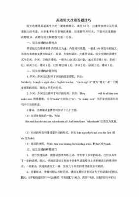 短文改错技巧（短文改错技巧148）-图2