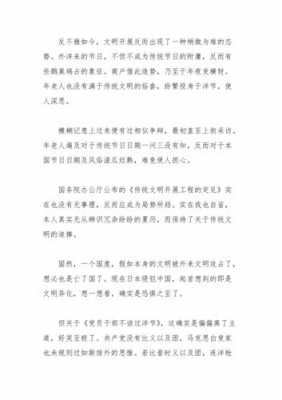 拒绝洋节短文（关于拒绝洋节的作文）-图3