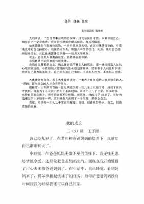 关于自觉的短文（关于自觉的短文100字）-图1